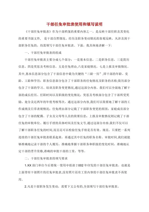 任免表填写说明.doc