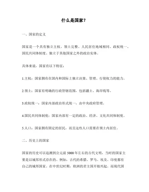 什么是国家？
