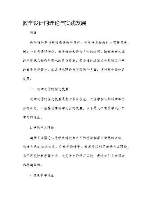 教学设计的理论与实践发展