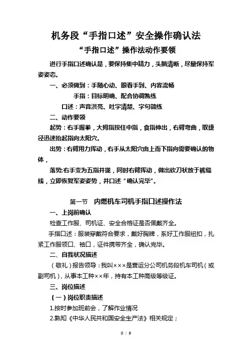 机务段手指口述安全确认法
