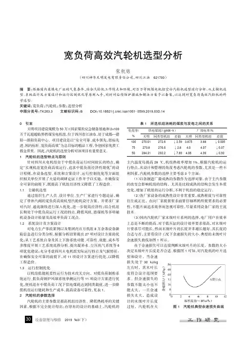 宽负荷高效汽轮机选型分析