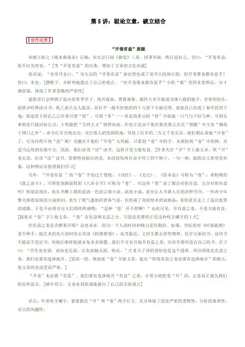 2024年高考语文考场作文迅速成文方略：驳论立意,破立结合