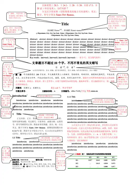 英文论文排版模板
