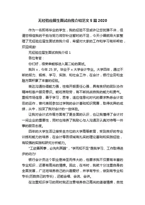 无经验应届生面试自我介绍范文5篇2020