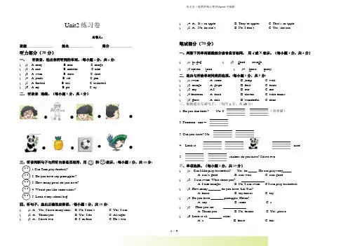 2022年牛津译林苏教版四年级英语上册Unit2练习卷(含听力材料及答案)