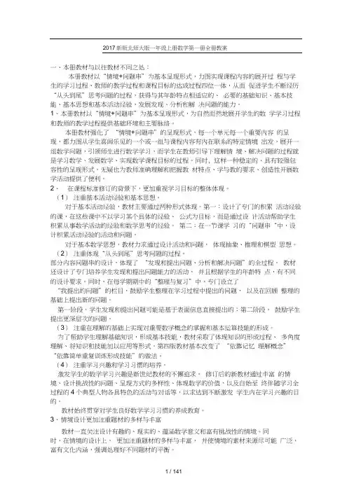 2017年新版北师大版一年级下册数学第一册全册教案