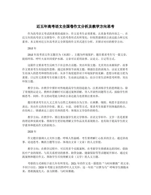 近五年高考语文全国卷作文分析及教学方向思考