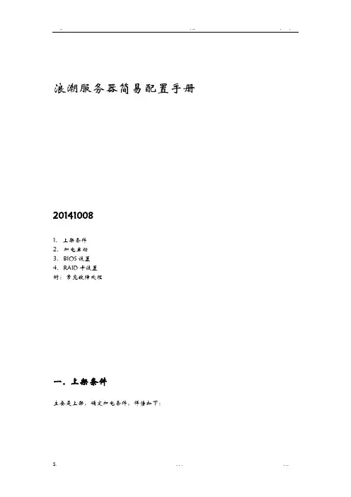 浪潮服务器简易配置手册
