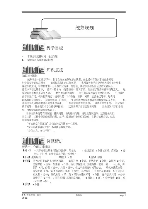 小学奥数：统筹规划.专项练习及答案解析