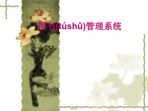 图书管理系统-答辩PPT