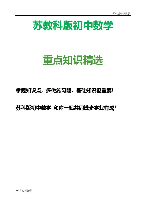苏教科版初中数学八年级下册 第8章 认识概率单单元测试