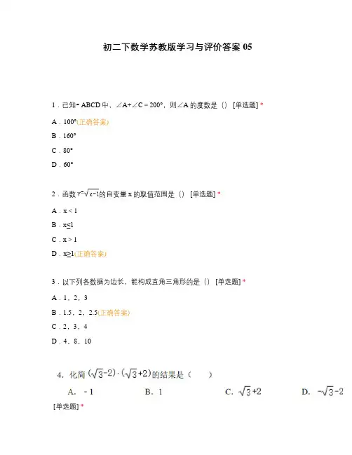 初二下数学苏教版学习与评价答案05