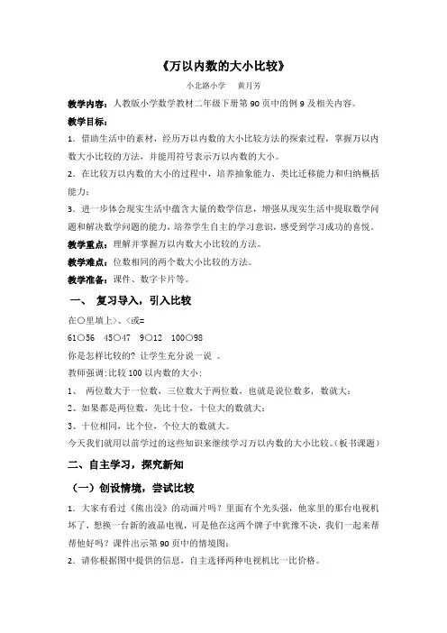 万以内数的比较大小(公开课)