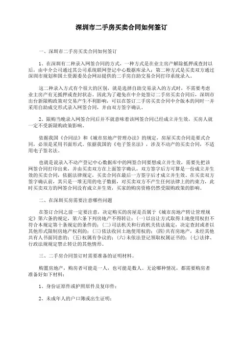 深圳市二手房买卖合同如何签订