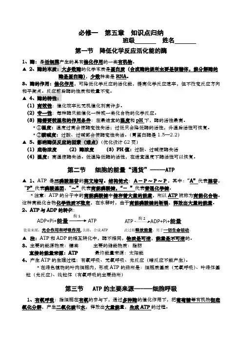 (完整)高中生物必修一第五章知识点归纳,推荐文档
