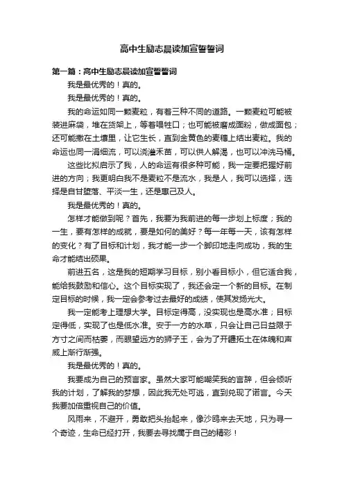高中生励志晨读加宣誓誓词