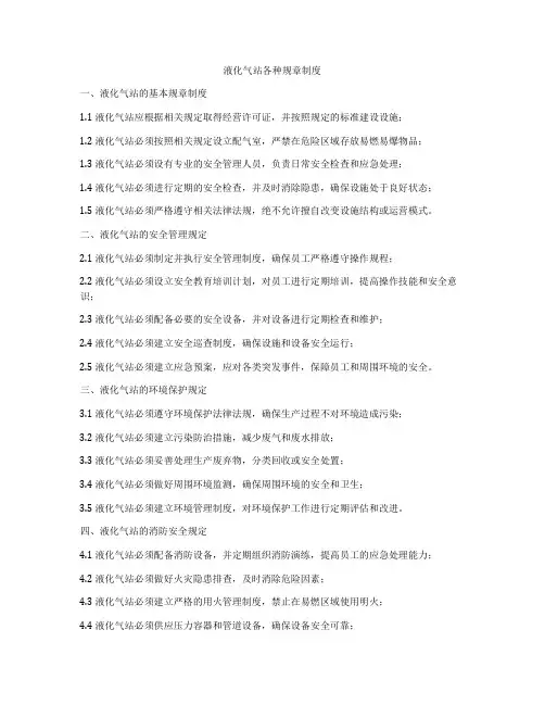 液化气站各种规章制度