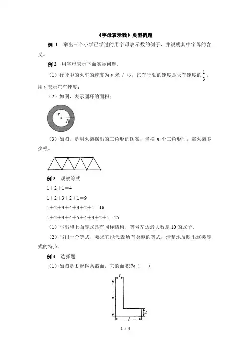 《字母表示数》典型例题
