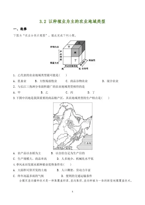 高中地理 人教版必修二 3.2以种植业为主的农业地域类型同步练习(含答案)