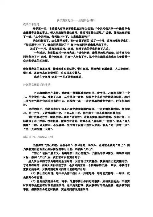 新学期新起点 主题班会材料