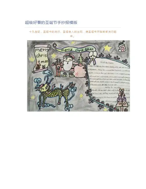 超级好看的圣诞节手抄报模版