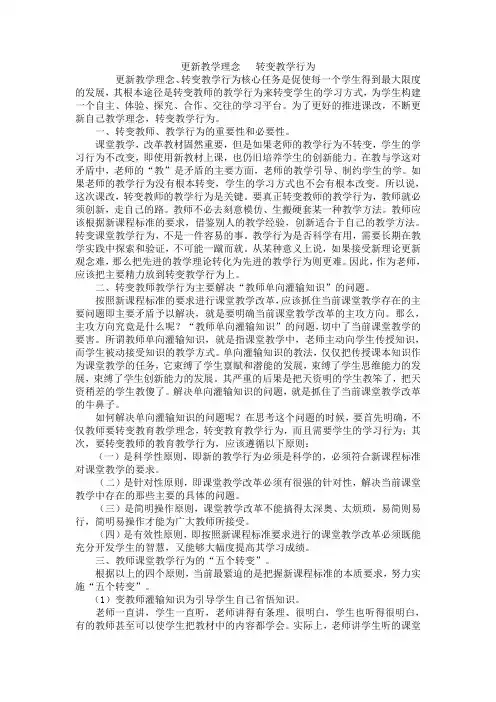 更新教学理念