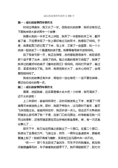 成长的故事四年级作文350字