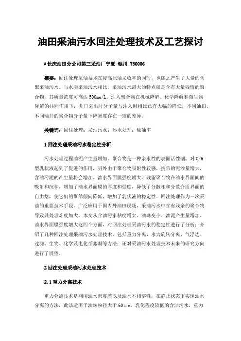 油田采油污水回注处理技术及工艺探讨