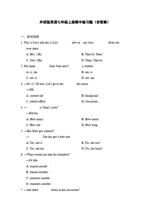 外研版英语七年级上册期中练习题(含答案)