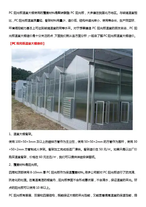PC阳光板温室大棚造价