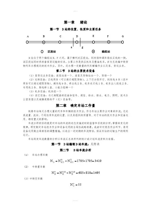 《行车一课程设计》word版