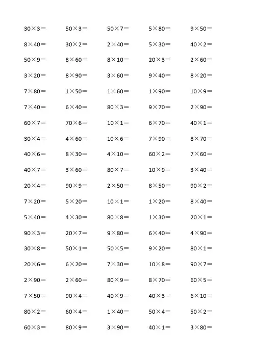 三年级上册乘法口算600题