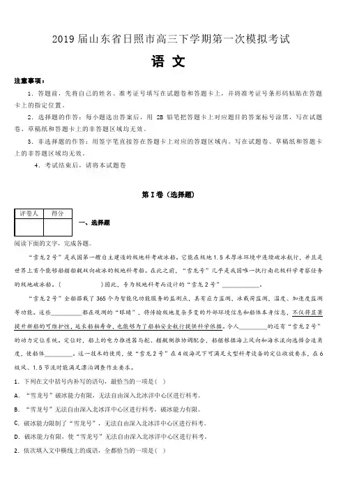 山东省日照市2019届高三下学期第一次模拟考试语文试卷(含解析)