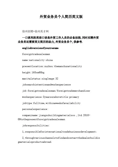 外贸业务员个人简历英文版