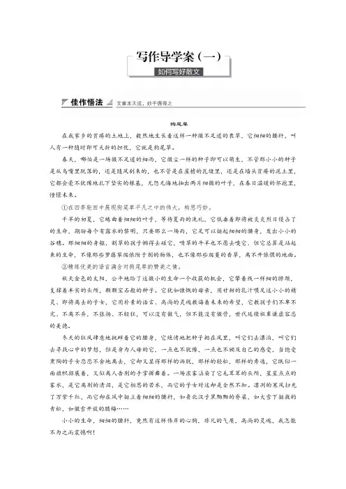 2018版高中语文鲁人版必修二学案：第一单元 写作导学