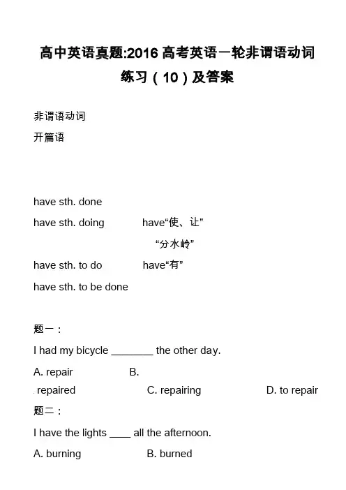 高中英语真题-2016高考英语一轮非谓语动词练习(10)及答案