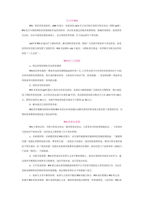 wto介绍