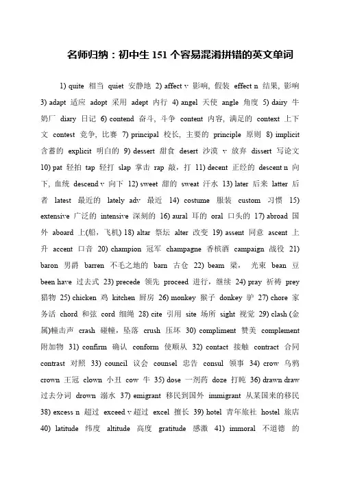 名师归纳：初中生151个容易混淆拼错的英文单词