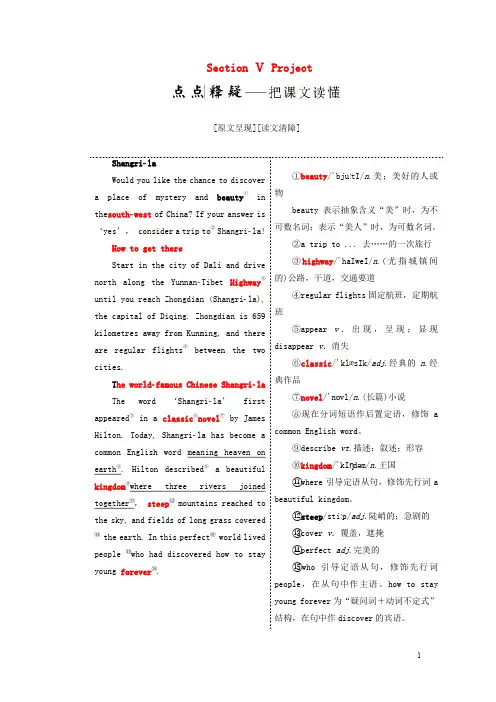 高中英语 Unit 2 Wish you were here Section Ⅴ Project教学案 牛津译林版必修2