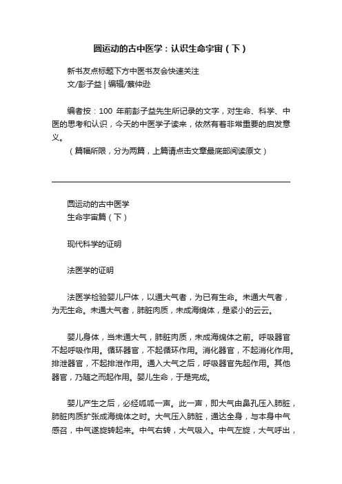 圆运动的古中医学：认识生命宇宙（下）