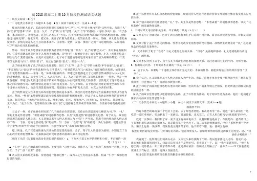 2019-2020学年四川省树德中学高二上学期10月阶段性检测 语文 (Word版)