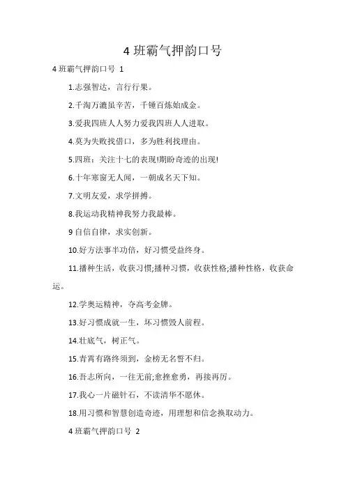 4班霸气押韵口号
