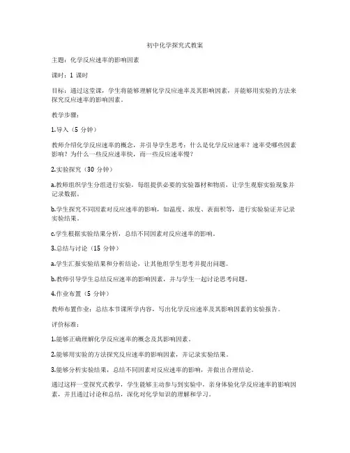 初中化学探究式教案
