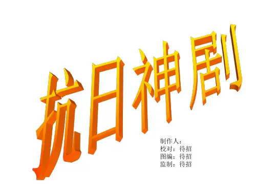 抗日神剧穿帮大全