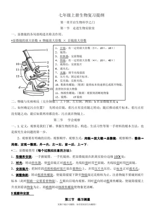 冀教版七年级上册生物复习提纲