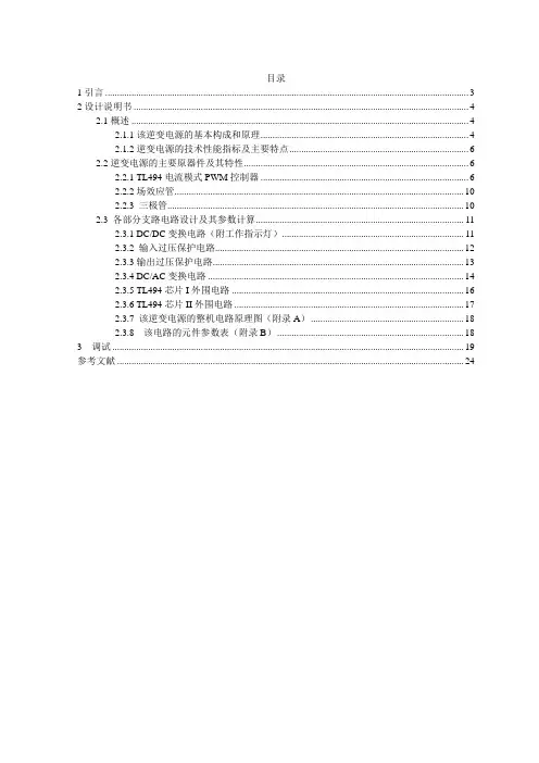 DCAC逆变电源的设计