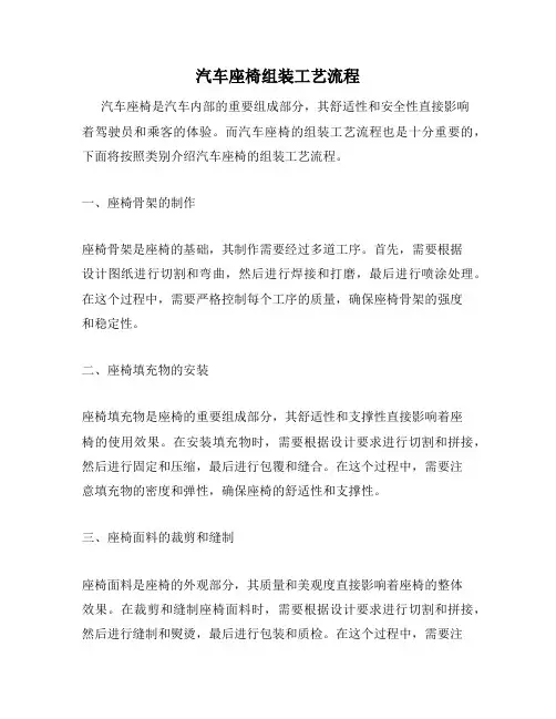 汽车座椅组装工艺流程