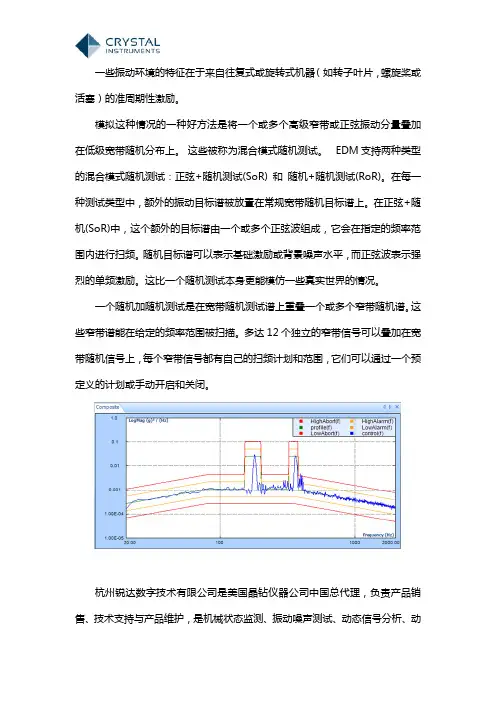 随机振动控制系统的随机加随机测试