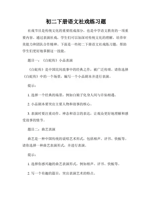 初二下册语文社戏练习题