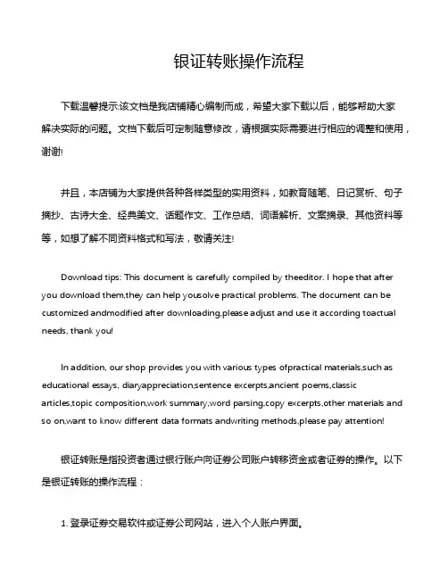银证转账操作流程